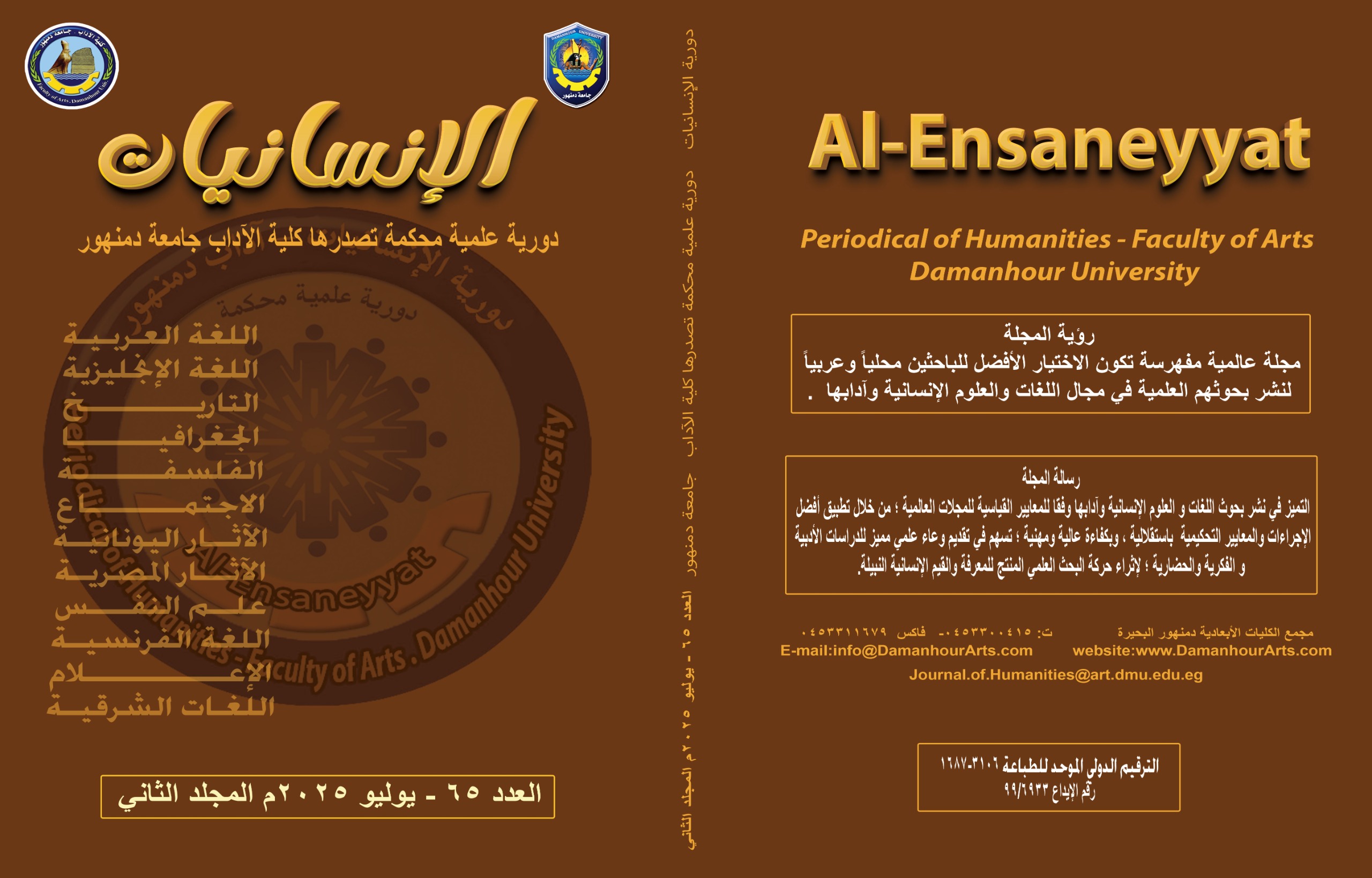 الإنسانيات